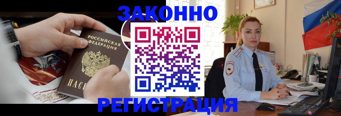 прописка в Ростове